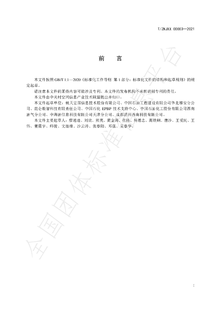 T/ZKJXX 00003-2021 标准预览