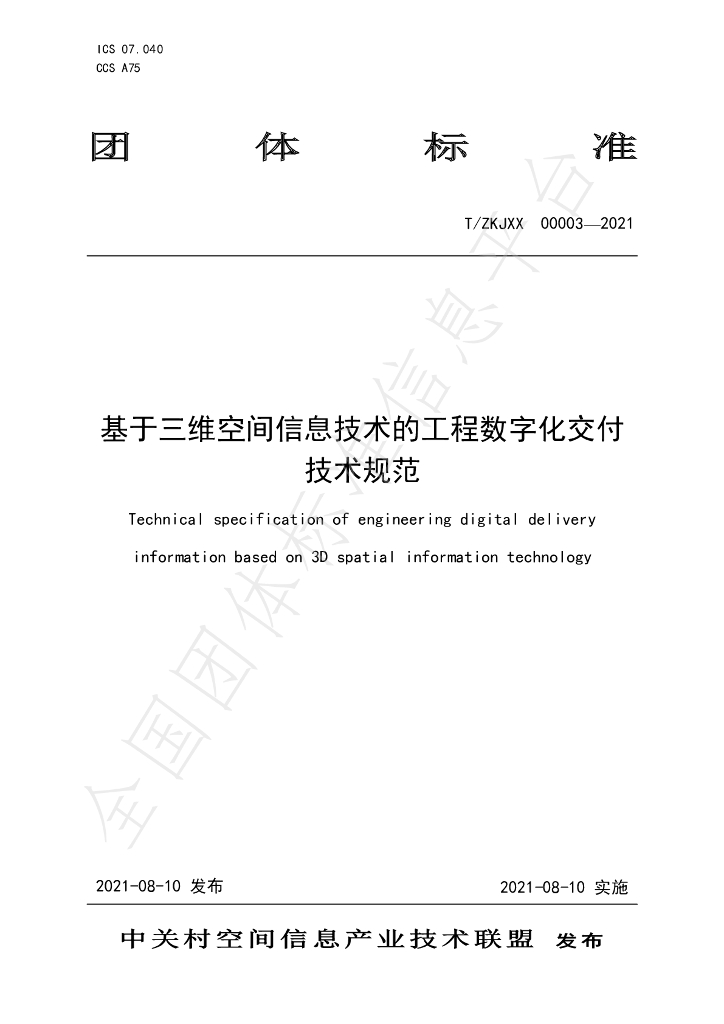 T/ZKJXX 00003-2021 标准预览