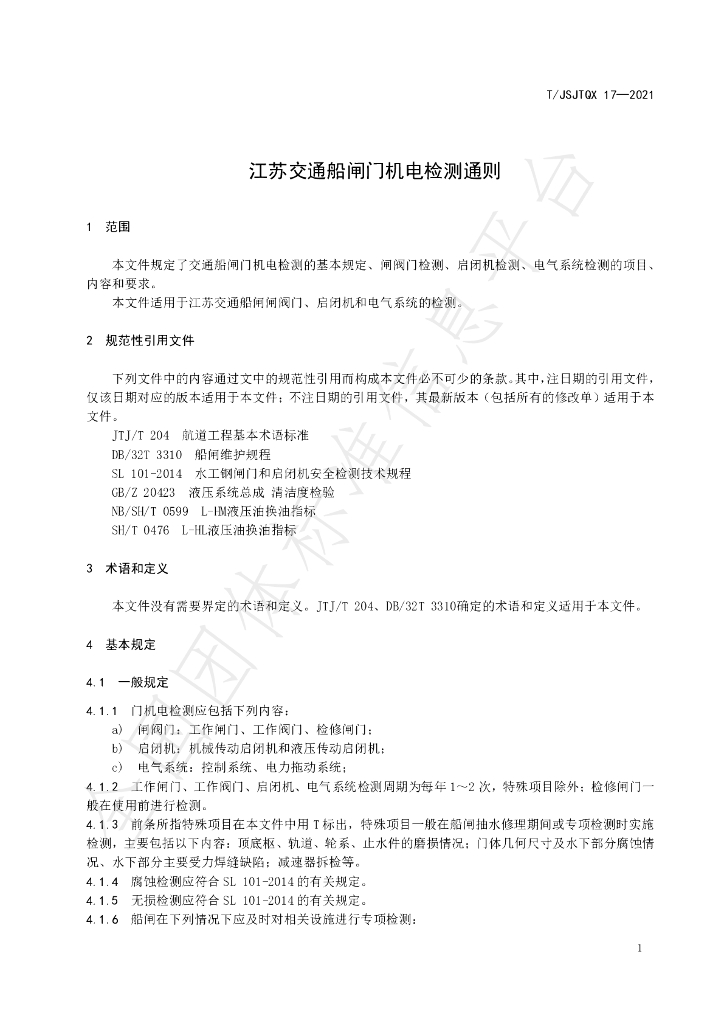 T/JSJTQX 17-2021 标准预览