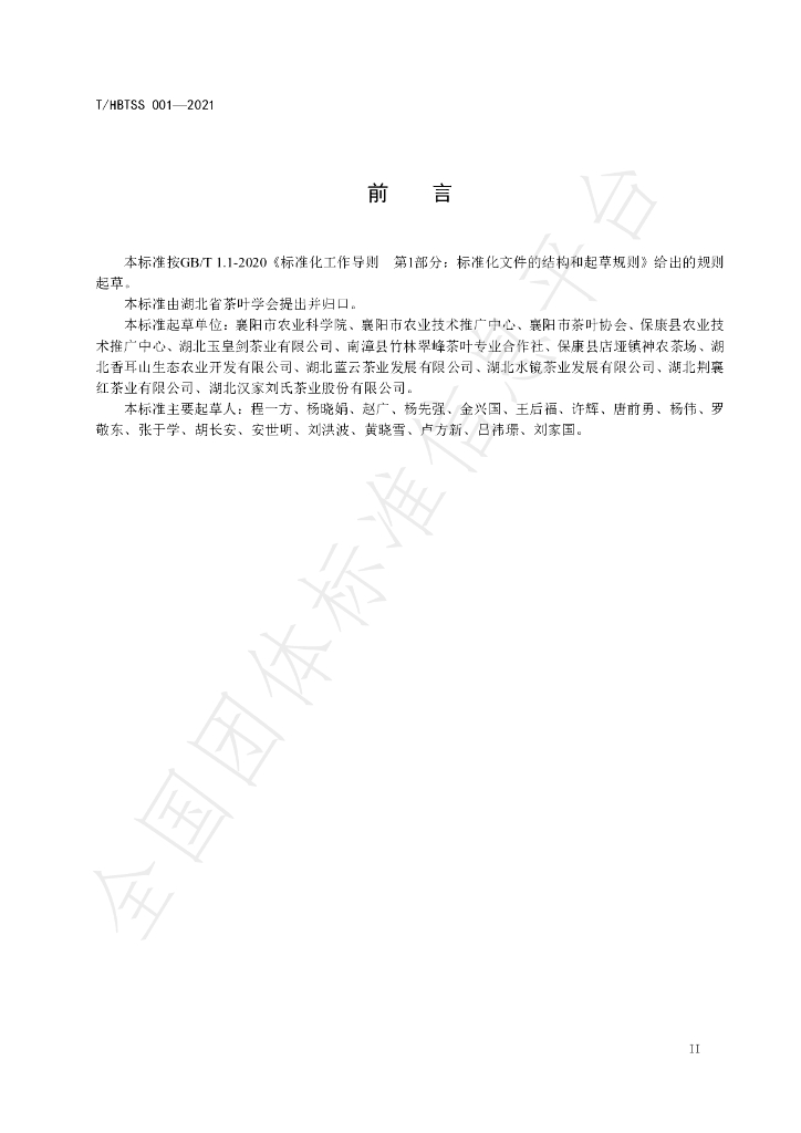 T/HBTSS 001-2021 标准预览