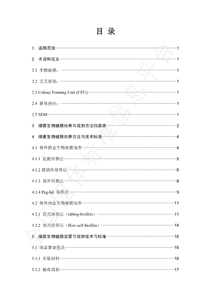T/CI 011-2021 标准预览