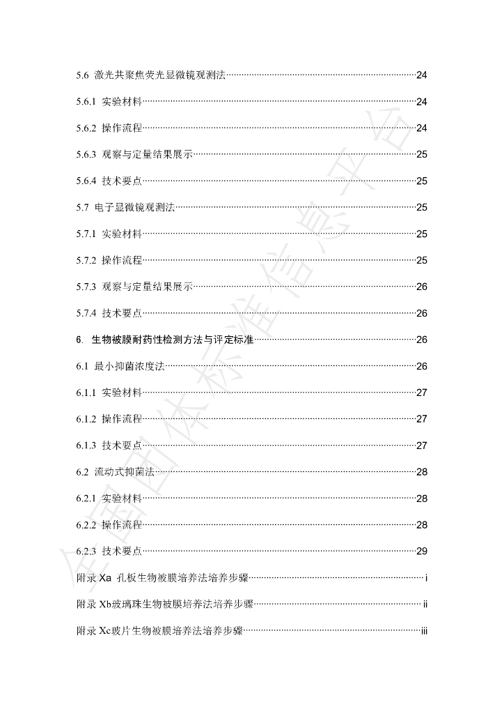T/CI 011-2021 标准预览