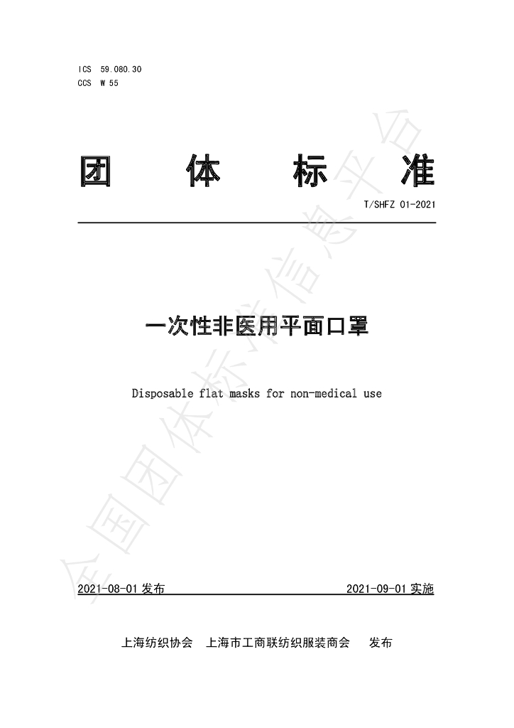 T/SHFX 01-2021 标准预览