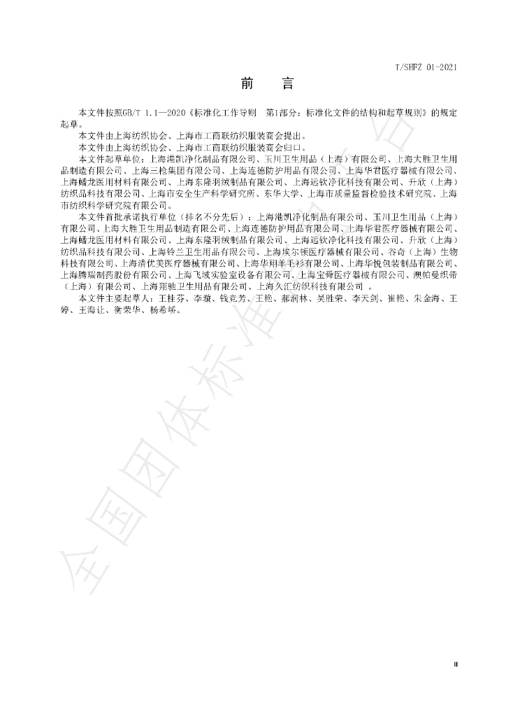 T/SHFX 01-2021 标准预览