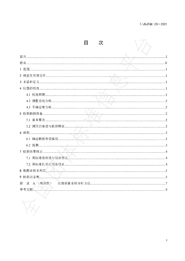T/JSJTQX 20-2021 标准预览