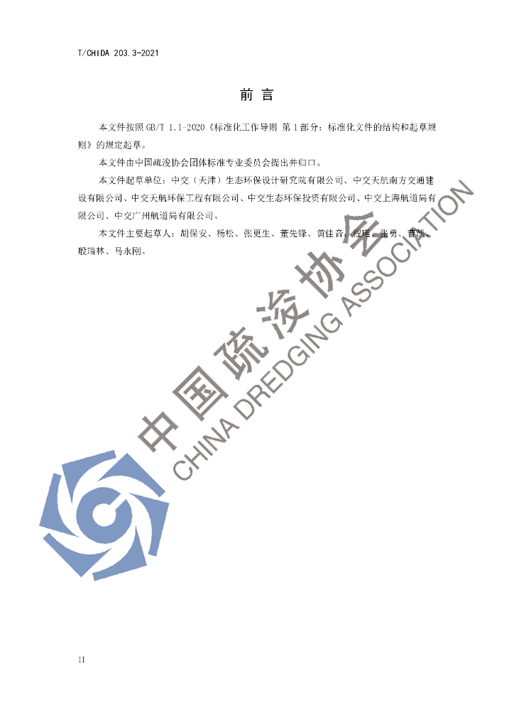 T/CHIDA 203.3-2021 标准预览