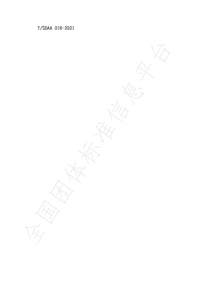 T/SDAA 016-2021 标准预览