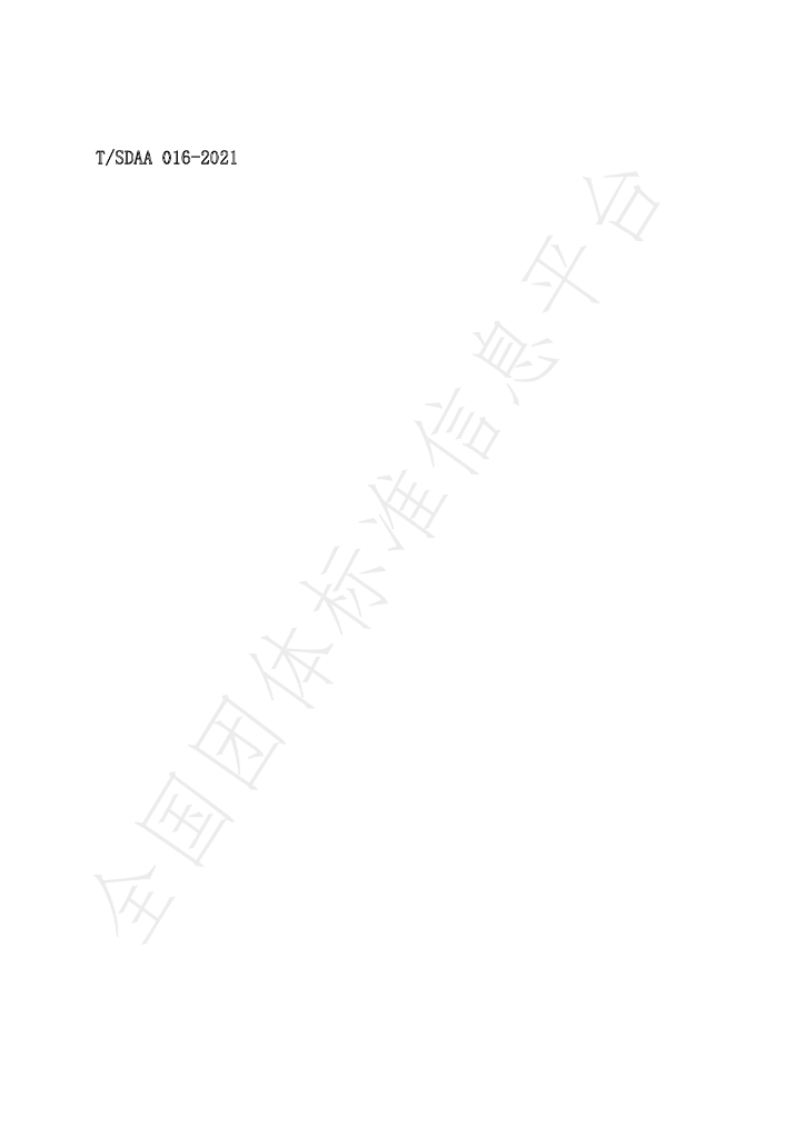 T/SDAA 016-2021 标准预览