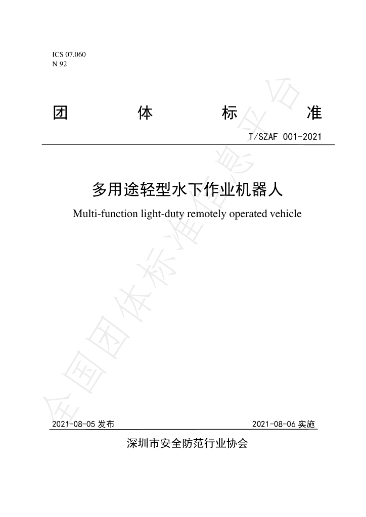T/SZAF 001-2021 标准预览