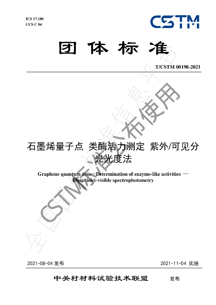 T/CSTM 00198-2021 标准预览