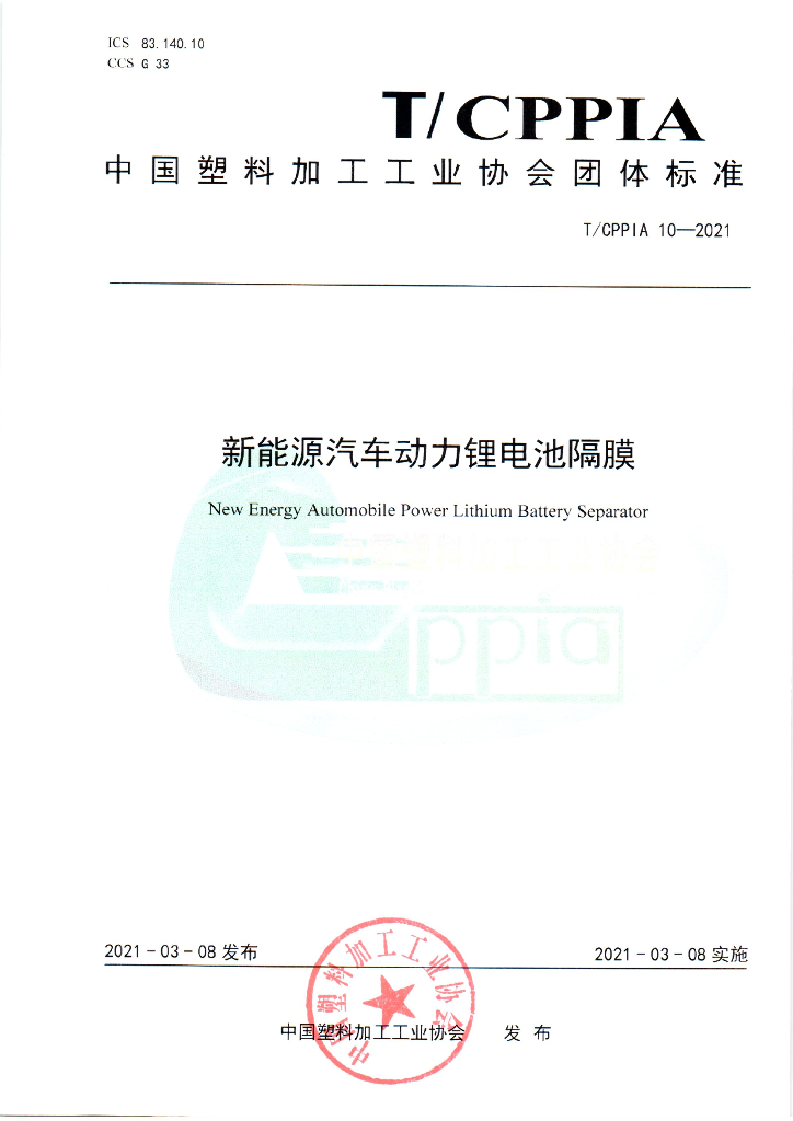 T/CPPIA 10-2021 标准预览