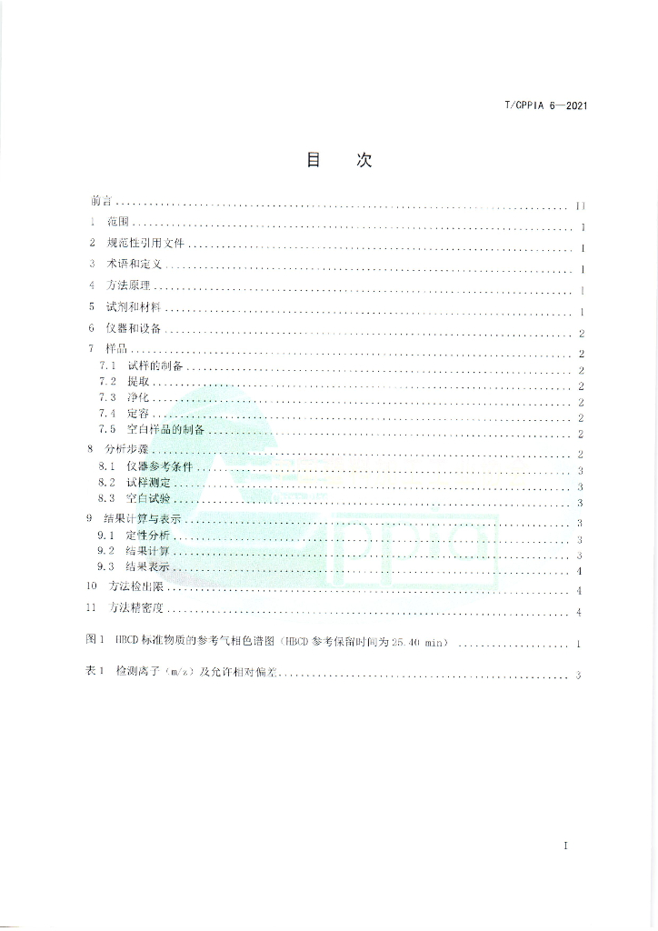 T/CPPIA 6-2021 标准预览