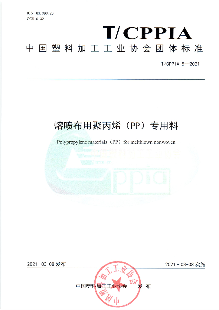 T/CPPIA 5-2021 标准预览