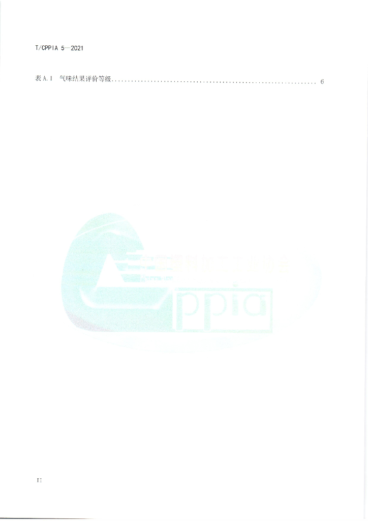 T/CPPIA 5-2021 标准预览
