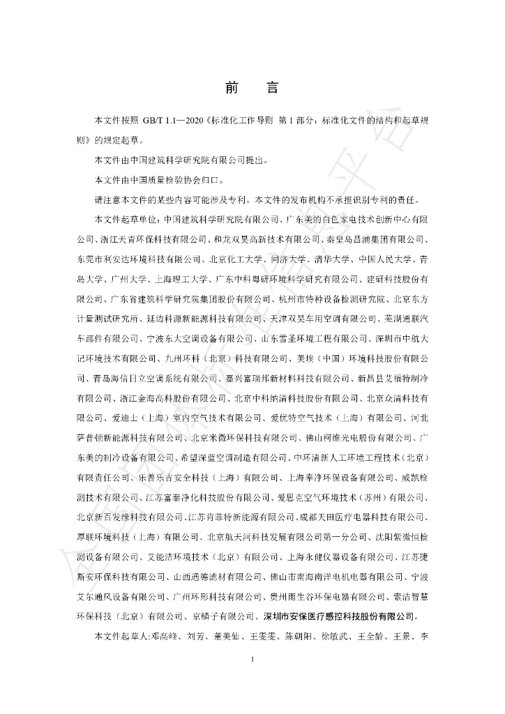 T/CAQI 203-2021 标准预览
