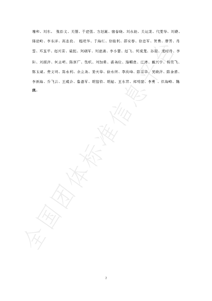 T/CAQI 203-2021 标准预览