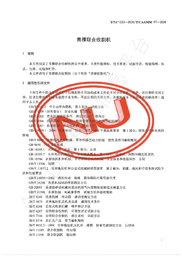 T/NJ 1223-2020 标准预览