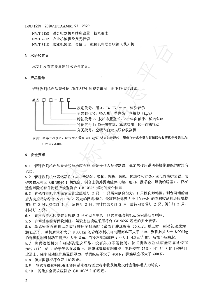 T/NJ 1223-2020 标准预览