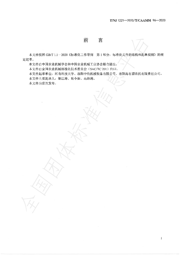 T/NJ 1221-2020 标准预览