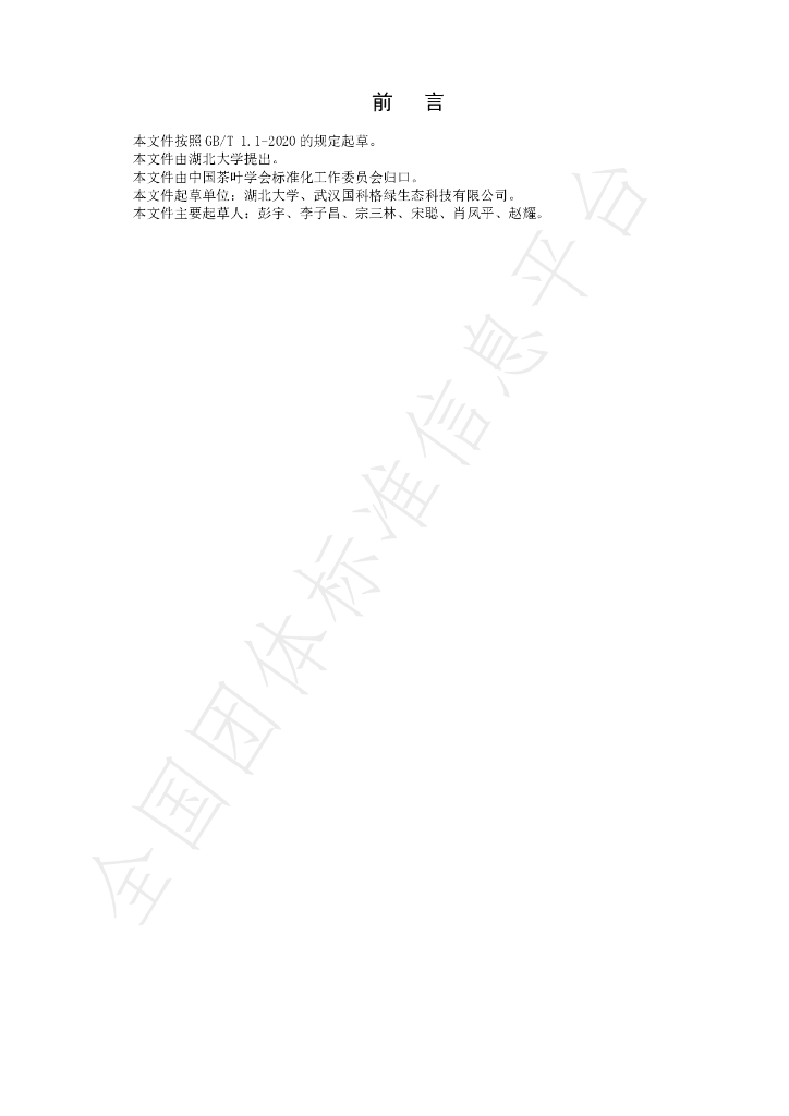 T/CTSS 27-2021 标准预览