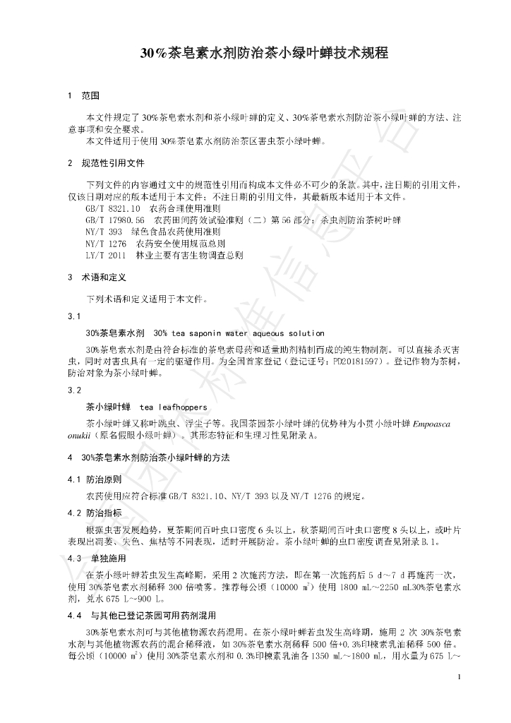 T/CTSS 27-2021 标准预览