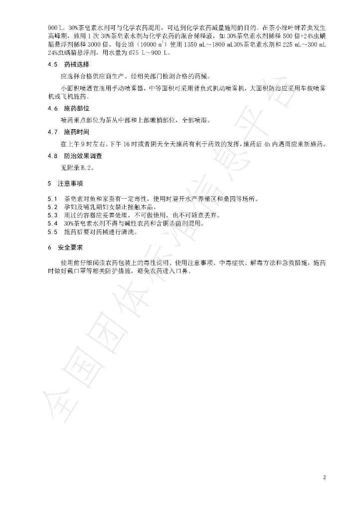 T/CTSS 27-2021 标准预览