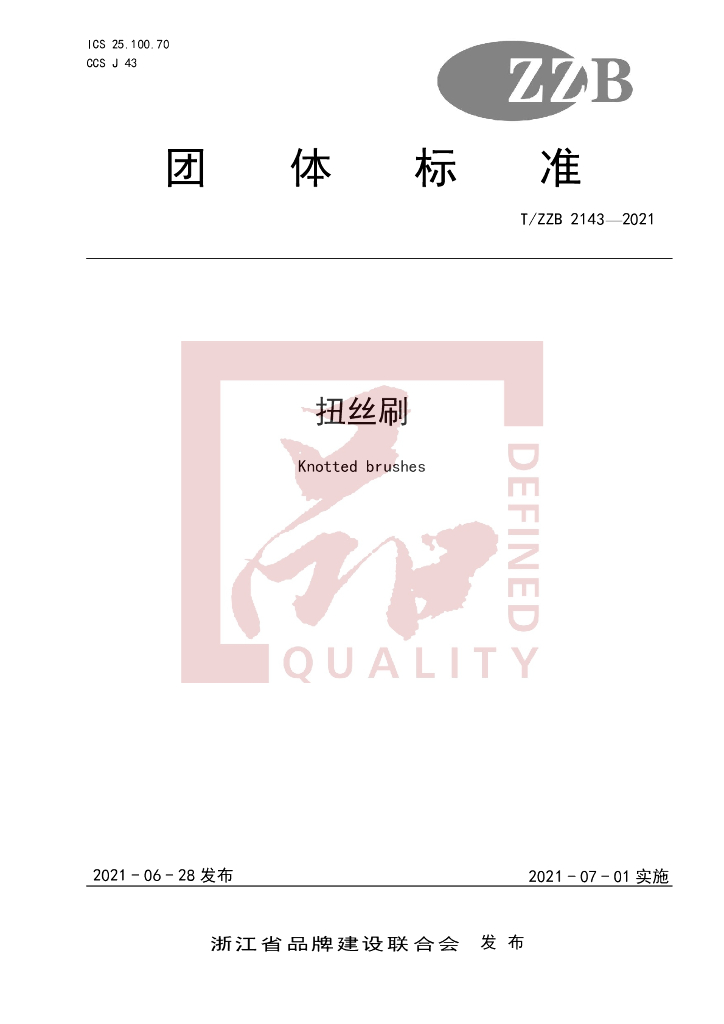 T/ZZB 2143-2021 标准预览
