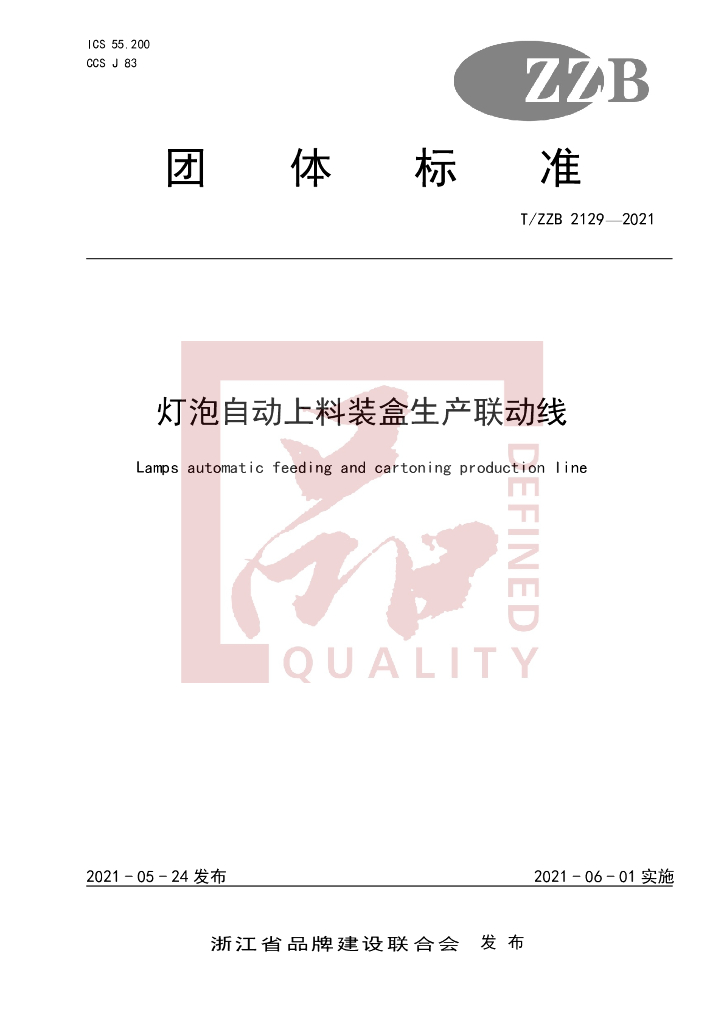 T/ZZB 2129-2021 标准预览