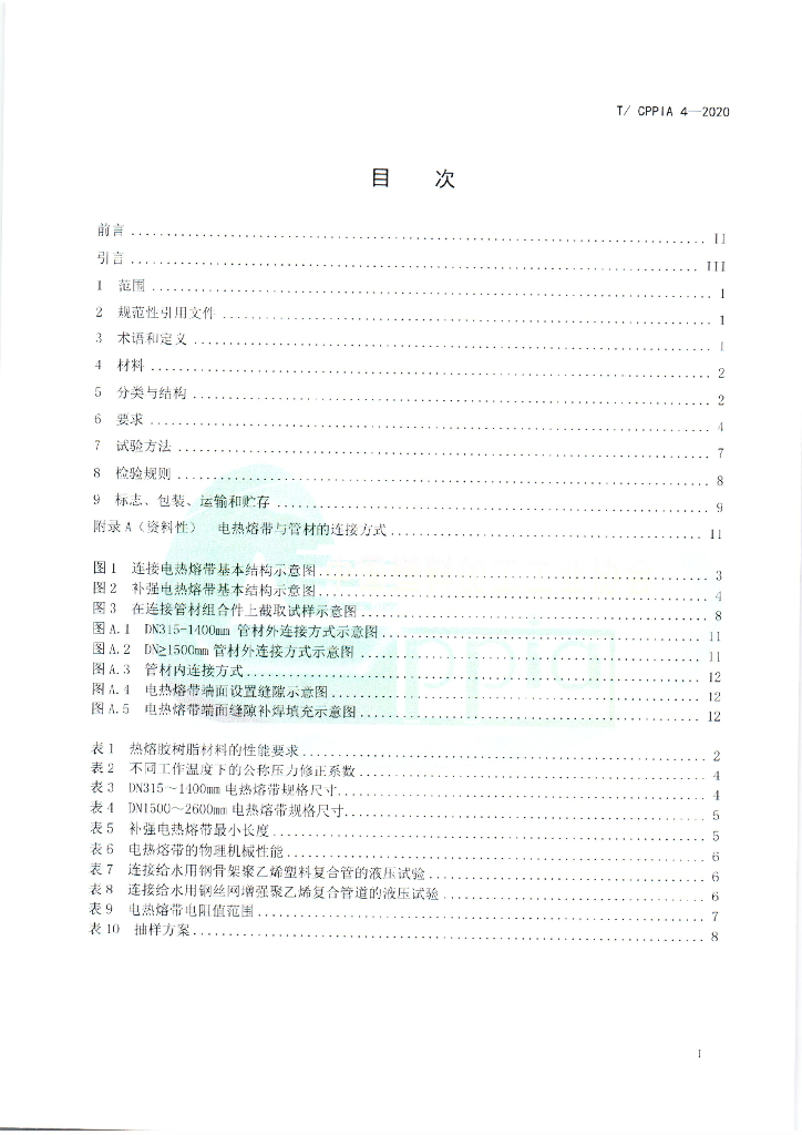 T/CPPIA 4-2020 标准预览