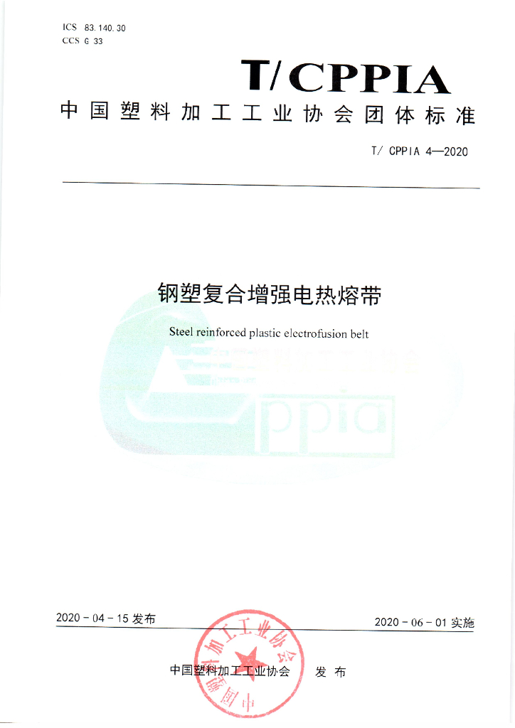 T/CPPIA 4-2020 标准预览