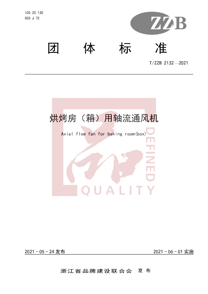 T/ZZB 2132-2021 标准预览