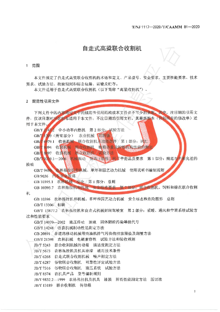 T/NJ 1117-2020 标准预览