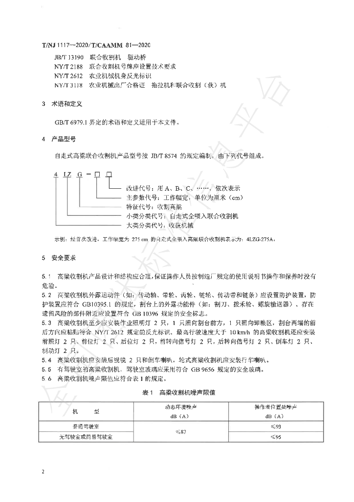 T/NJ 1117-2020 标准预览