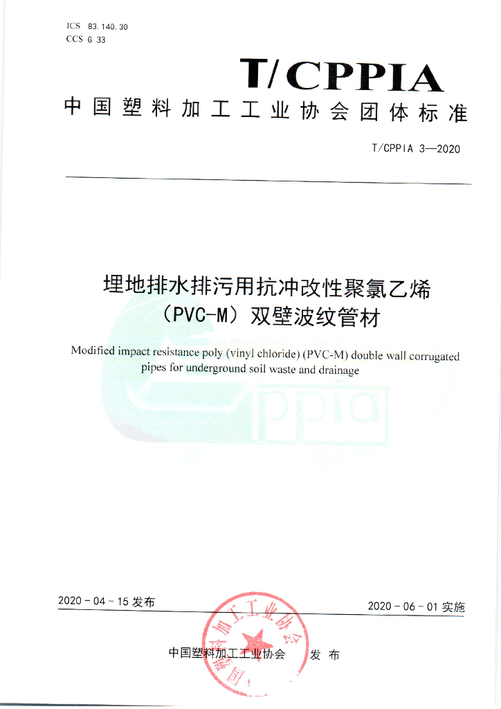 T/CPPIA 3-2020 标准预览