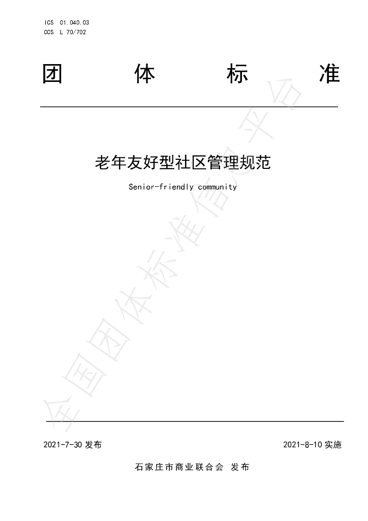 T/JSCC 003-2021 标准预览