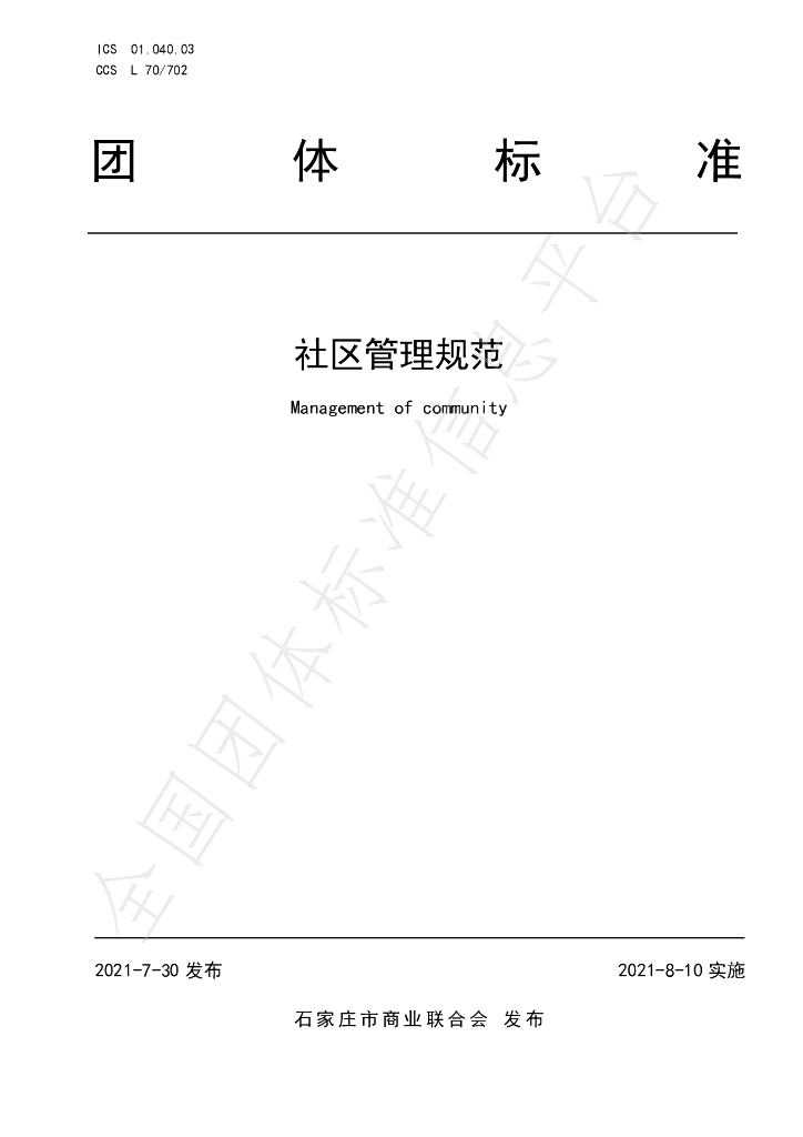 T/JSCC 002-2021 标准预览