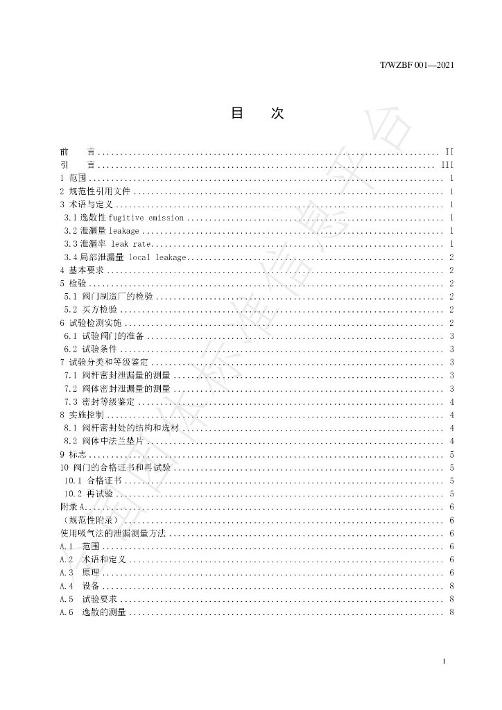 T/WZBF 001-2021 标准预览