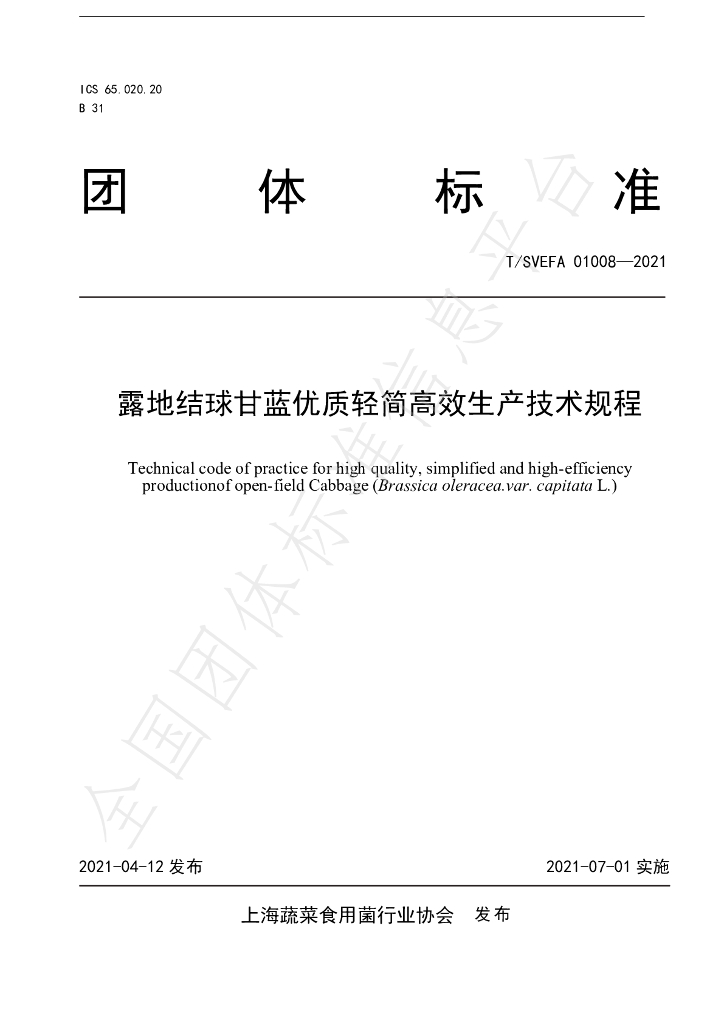 T/SVEFA 01008-2021 标准预览
