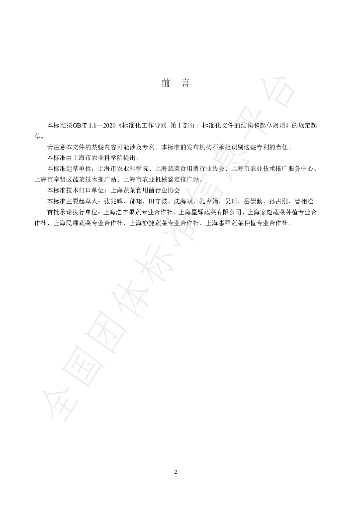 T/SVEFA 01008-2021 标准预览