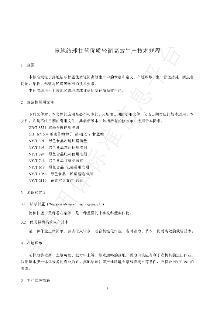 T/SVEFA 01008-2021 标准预览