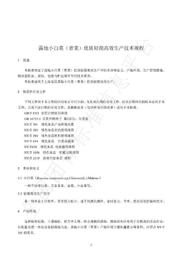 T/SVEFA 01007-2021 标准预览
