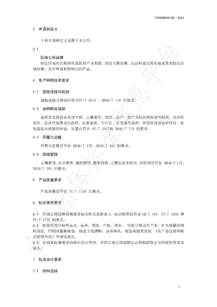 T/HNSBSXH 06-2021 标准预览