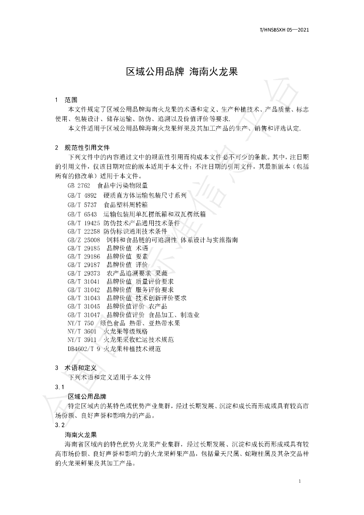T/HNSBSXH 05-2021 标准预览