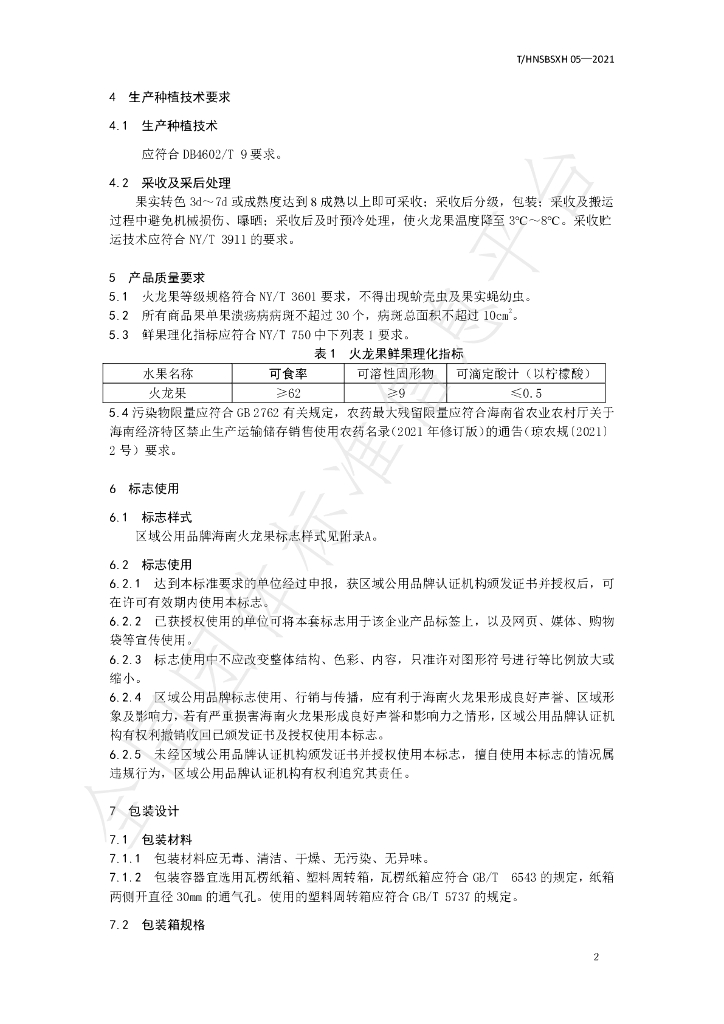 T/HNSBSXH 05-2021 标准预览