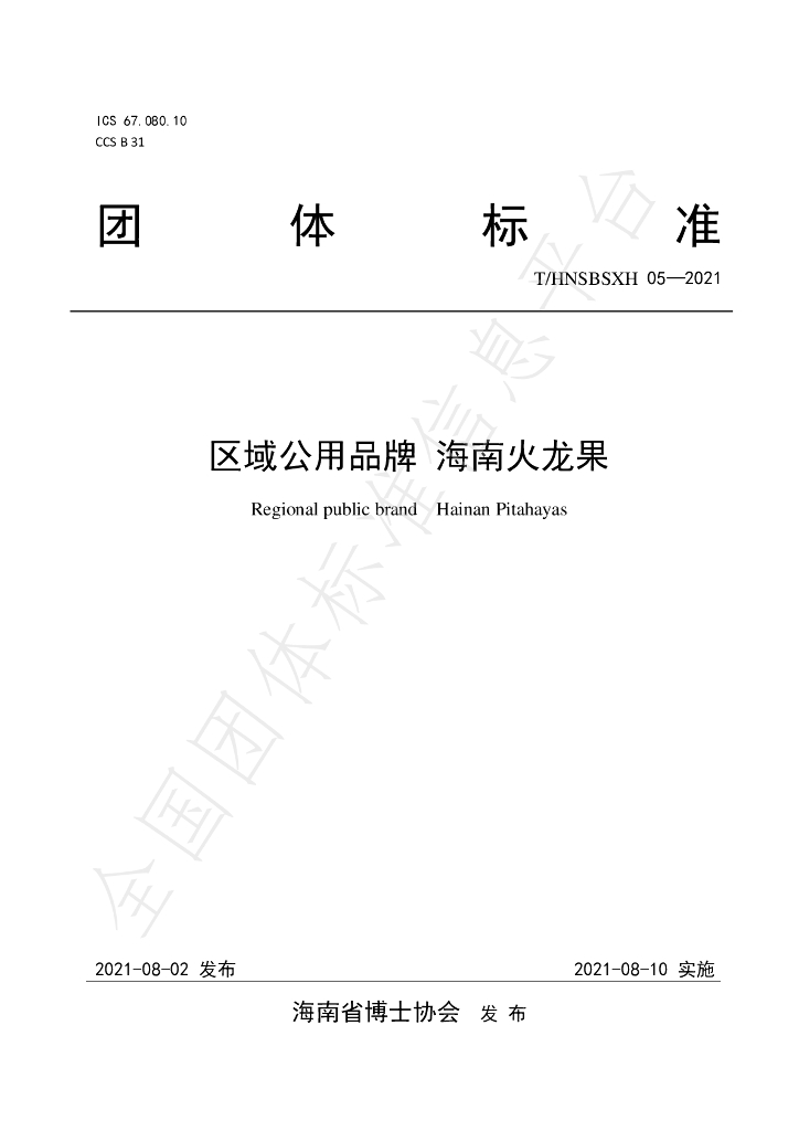 T/HNSBSXH 05-2021 标准预览