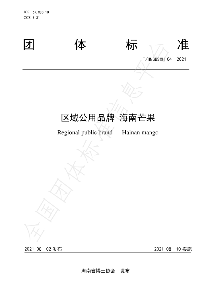 T/HNSBSXH 04-2021 标准预览