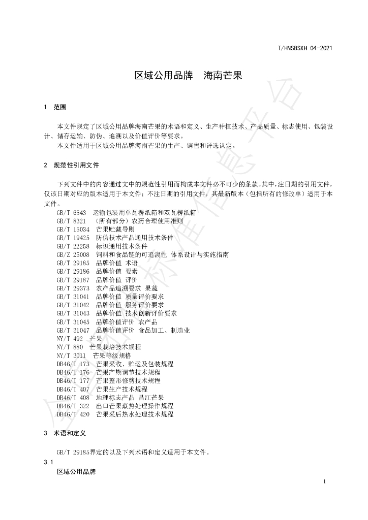 T/HNSBSXH 04-2021 标准预览