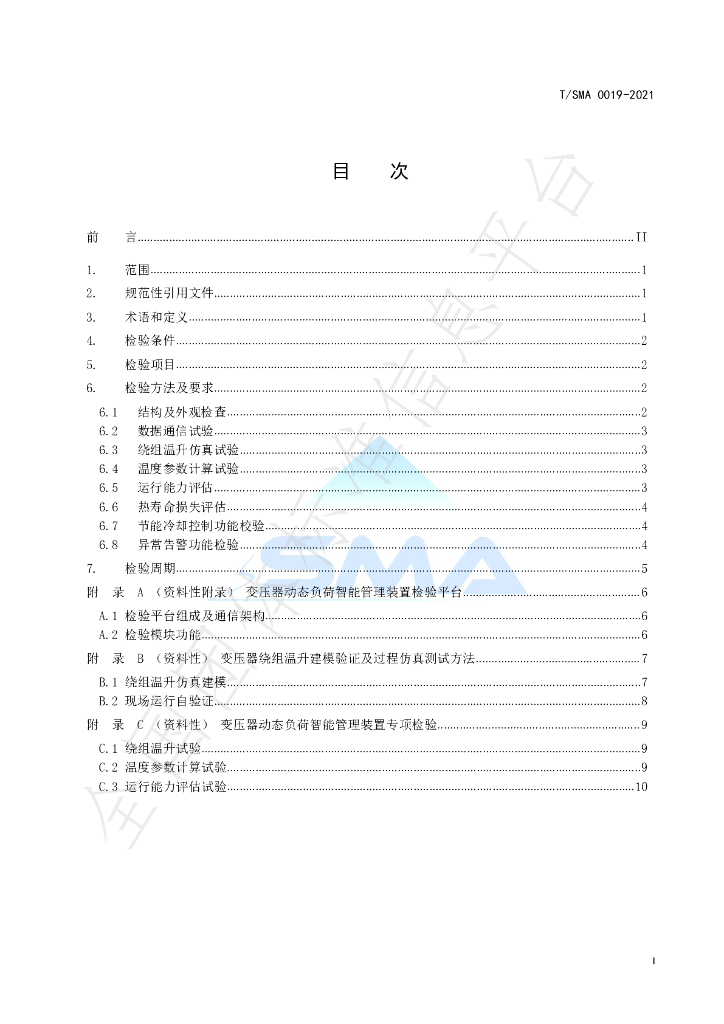 T/SMA 0019-2021 标准预览