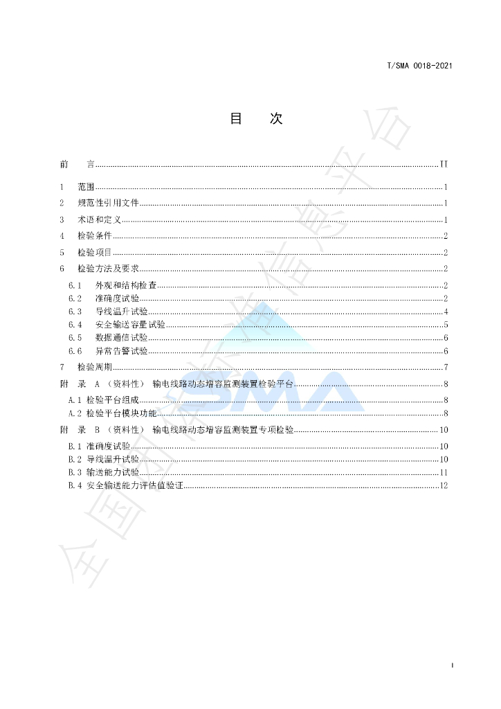 T/SMA 0018-2021 标准预览