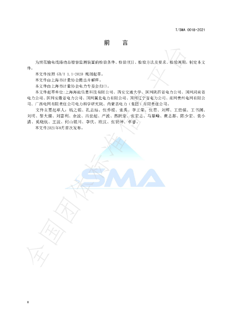 T/SMA 0018-2021 标准预览